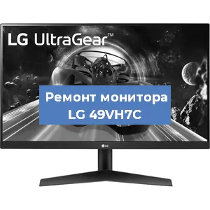 Замена экрана на мониторе LG 49VH7C в Самаре